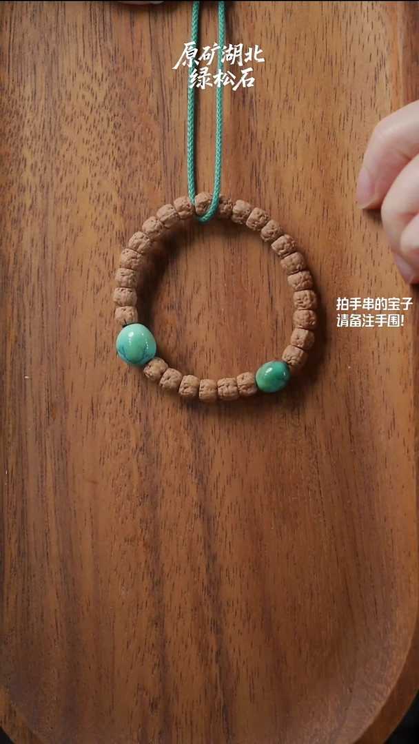 手串菩提未镶嵌湖北原矿绿松石(不含绳)YXH-011