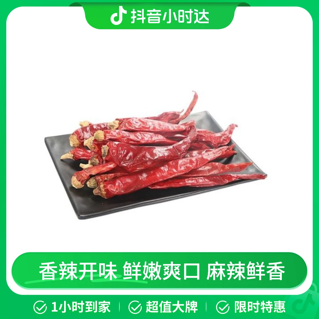 散称二荆条辣椒 约200g/份