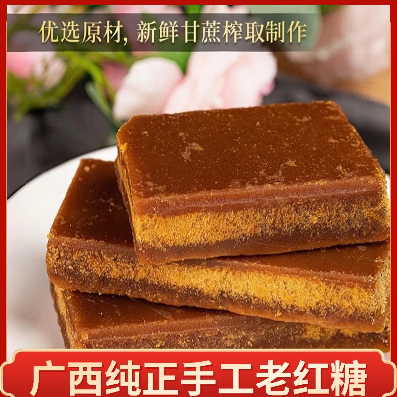 广西纯正甘蔗红糖纯手工红糖原味正宗甘蔗老红糖经期大姨妈坐月子