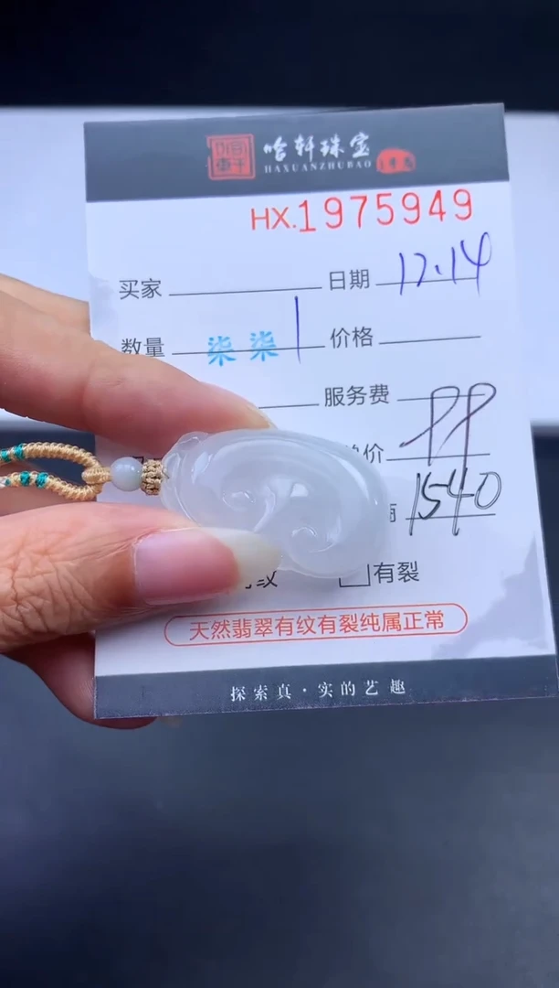 未镶嵌挂件翡翠哈轩 挂件1