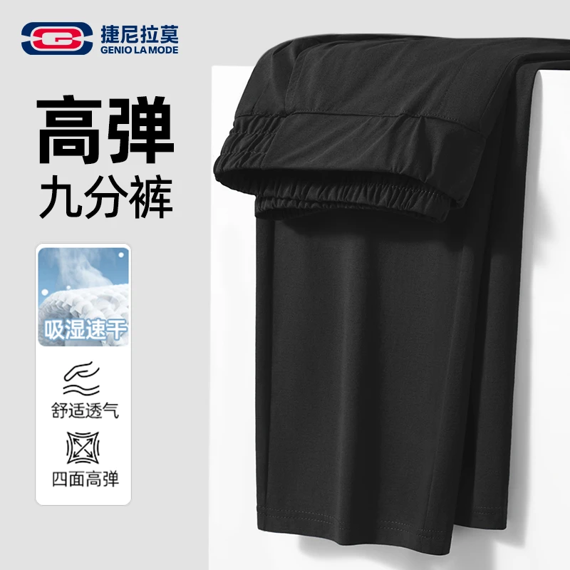 GENIOLAMODE冰丝运动裤男款潮牌速干透气轻薄高弹百搭男士直筒裤