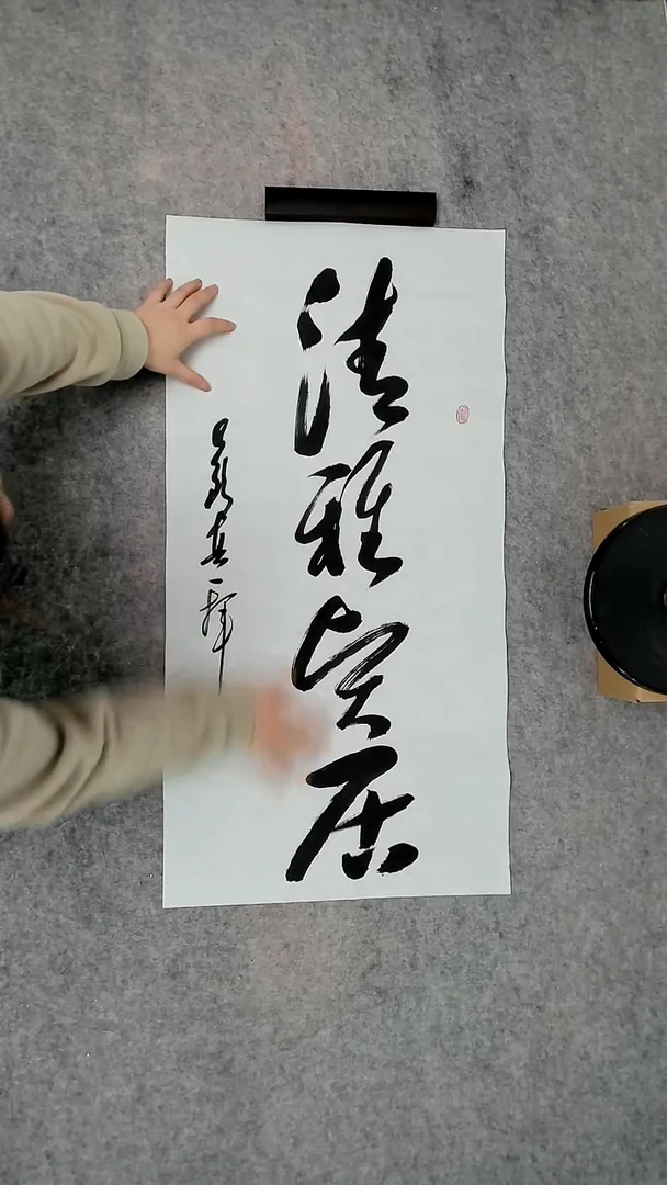 书法吕老师书法作品