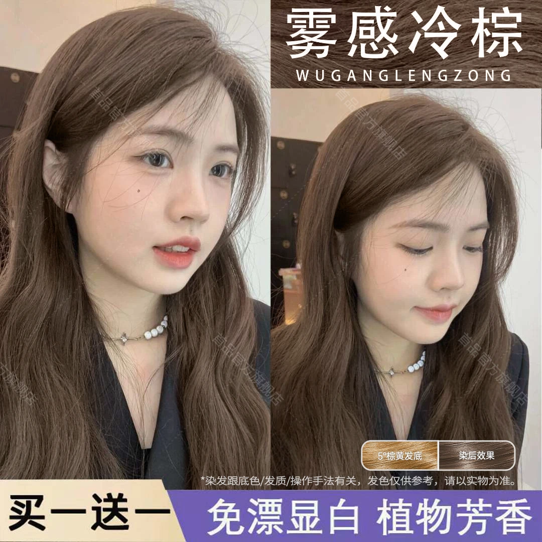 买一送一冷棕色染发剂膏植物显白浅茶泡泡沫自己染头学生摩卡黑巧