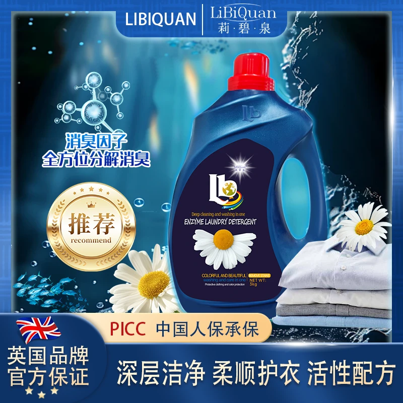【LiBiQuan】小雏菊花香 持久香氛 去污留香洗衣液6斤02
