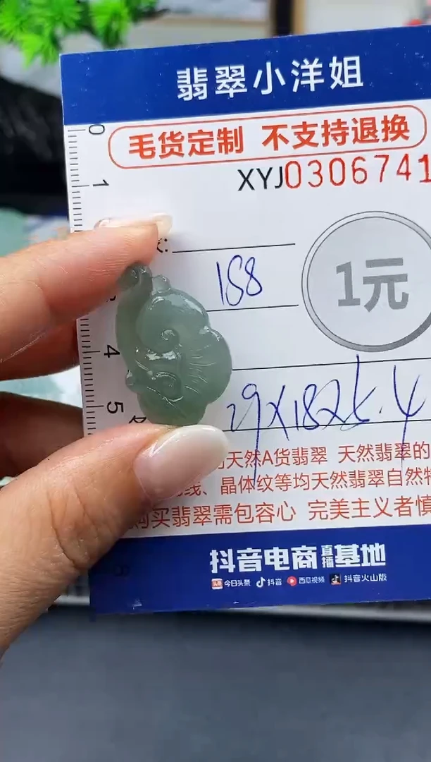 未镶嵌定制翡翠毛货商品 不退换/ 6741