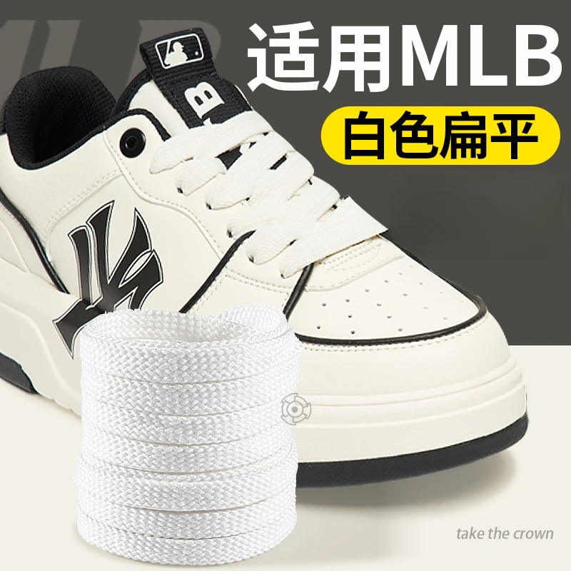 适用于mlb鞋带白色灰色休闲运动鞋绳扁平形不起球防滑防松男女