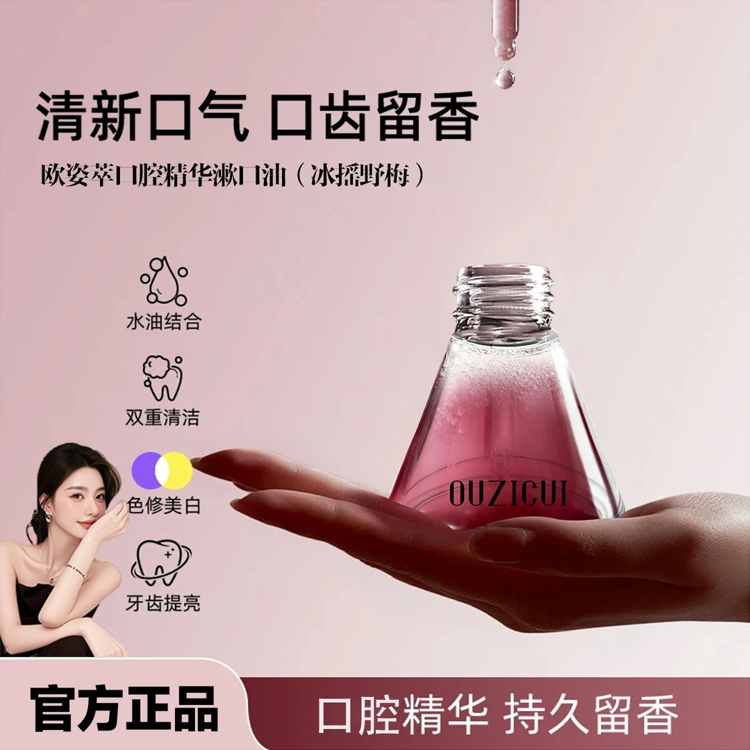 【官方正品】NO双相口腔精华漱口油清洁牙齿去改善异味清新口气焕白