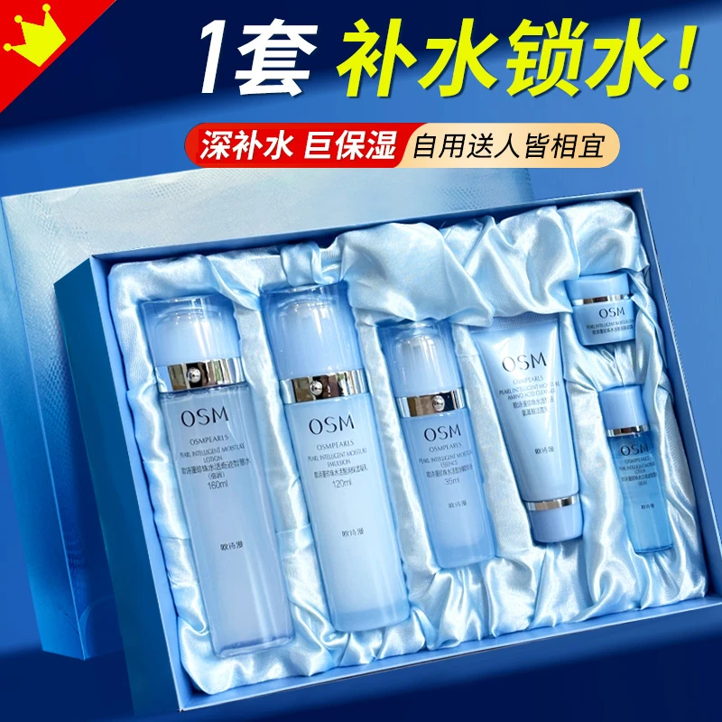 OSM/欧诗漫珍珠水活套装水活智润沁漾三重礼盒补水保湿护肤品套盒