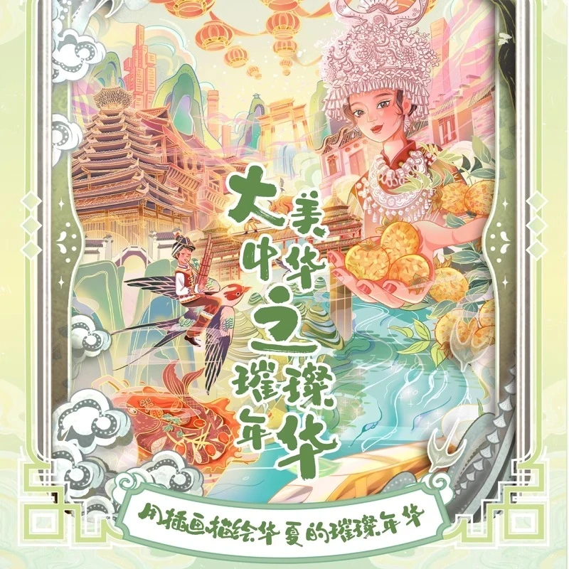 大美中华之璀璨年华系列至臻第二弹收藏卡牌盲盒