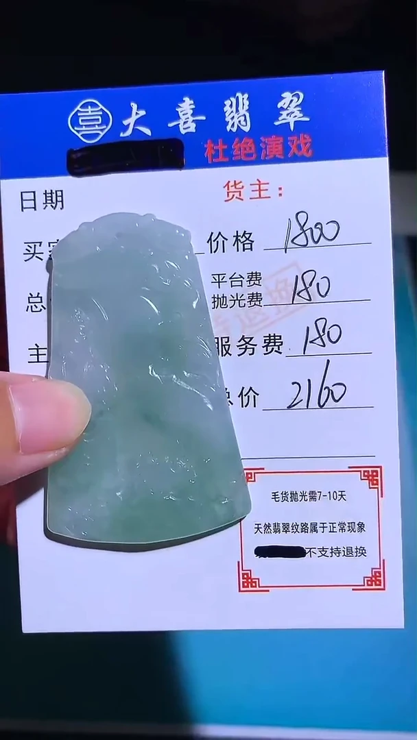 未镶嵌定制翡翠-毛货-不退不换-