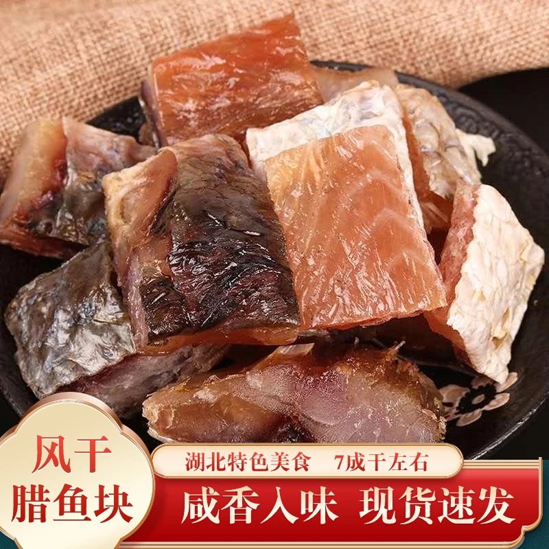 风干草鱼块风干腊鱼块草鱼块咸鱼干真空包装包邮农家制作糍粑鱼