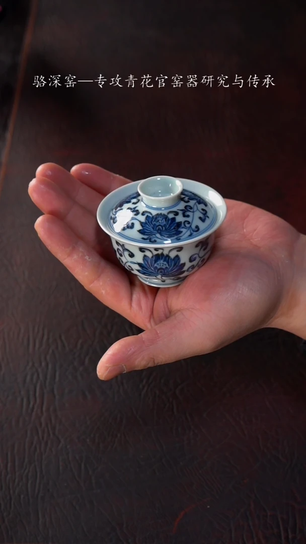 【闪购商品】杯骆深窑-缠枝莲小盖碗