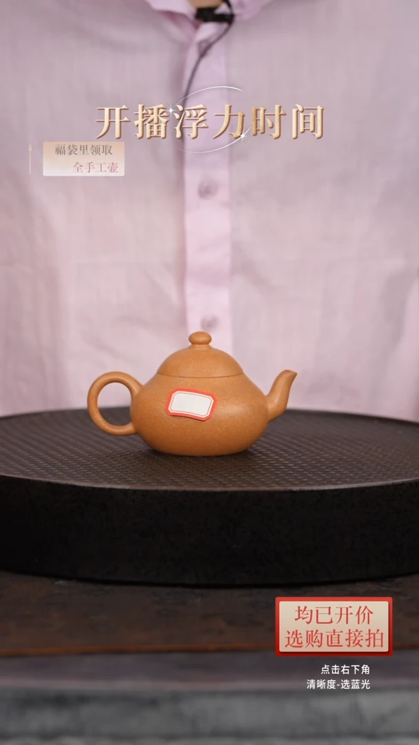 茶壶紫砂微瑕黄金段梨形145毫升
