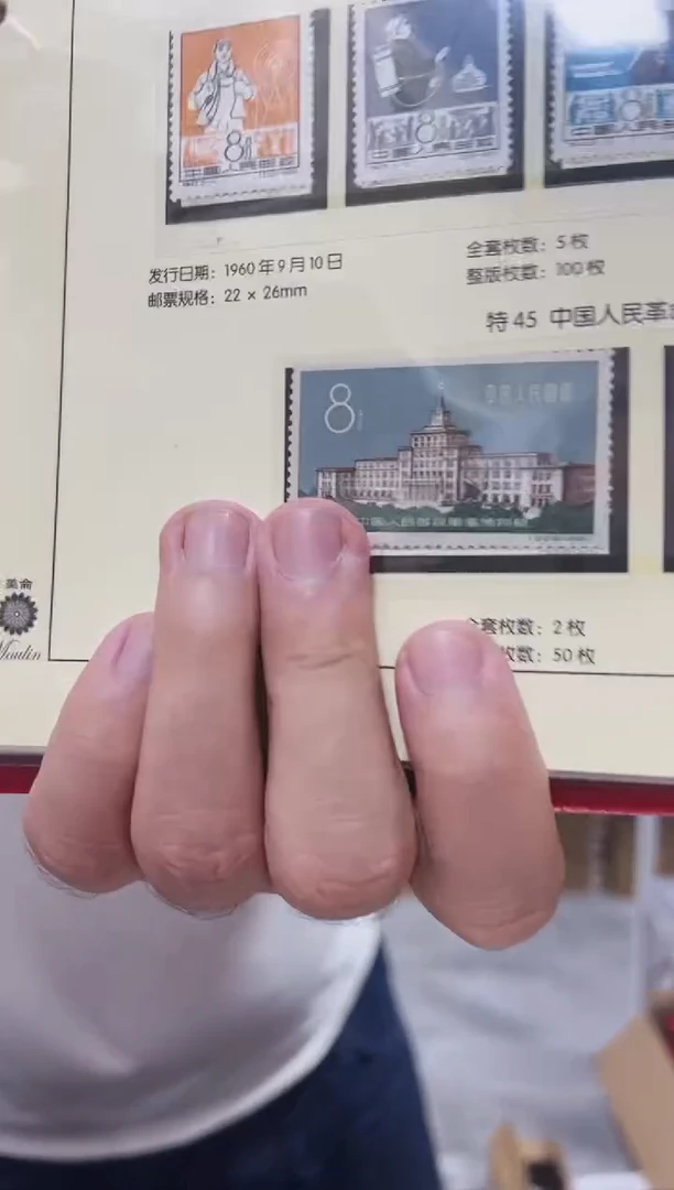 特42 北京 套票评级