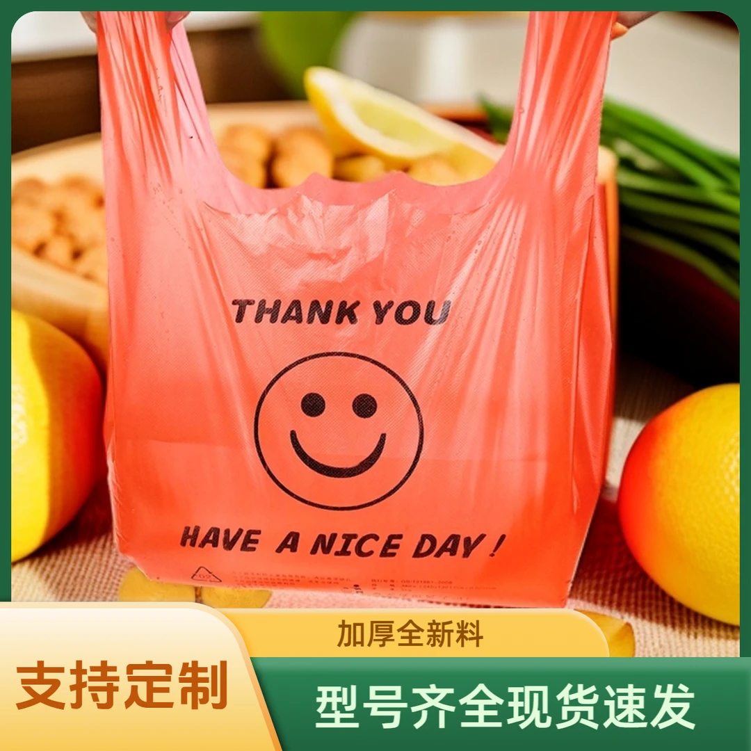 笑脸塑料袋红色水果打包加厚购物袋背心手提袋方便袋马夹袋商用