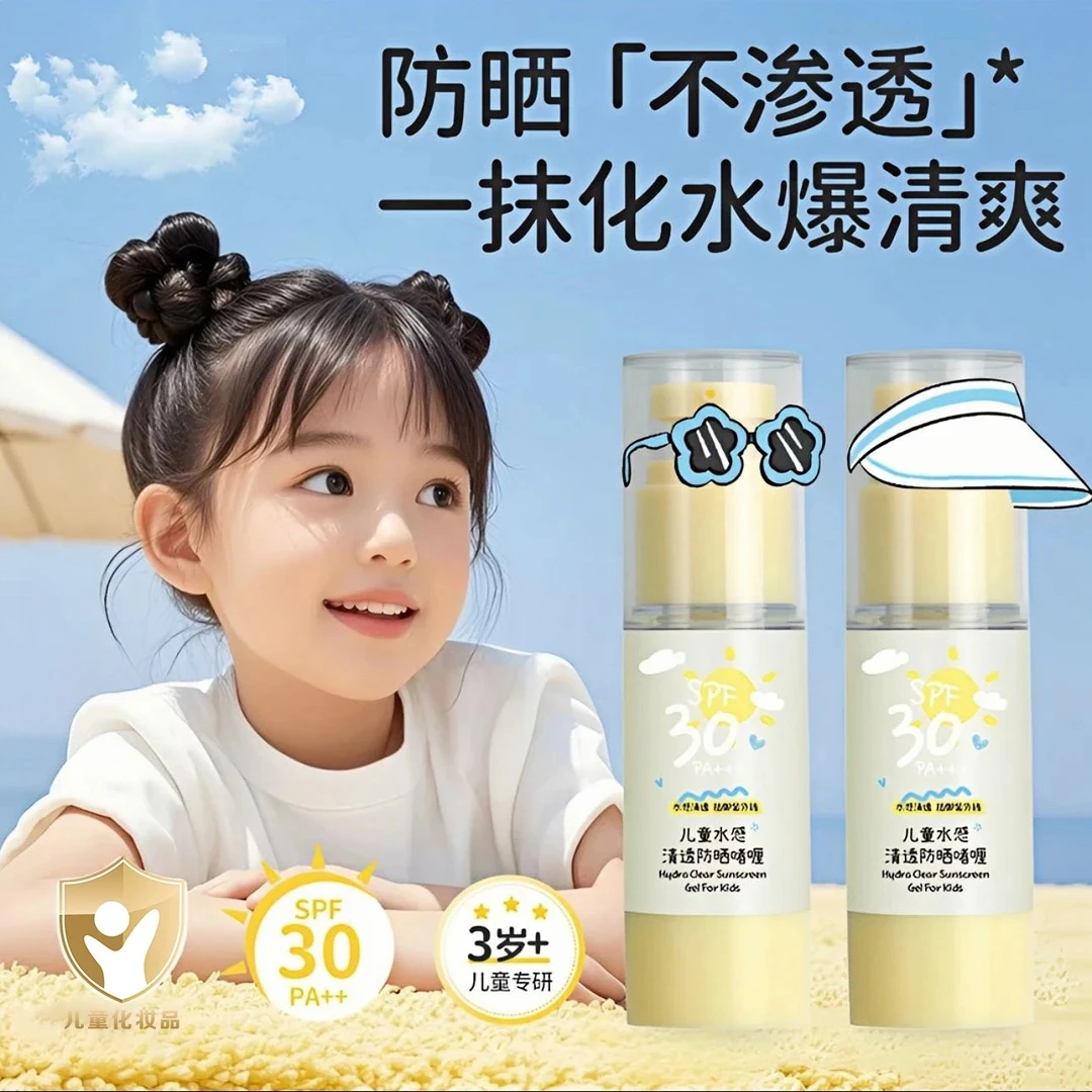 【官方正品】水感防晒啫喱清透水润防晒霜儿乳高倍防紫外线童本正品