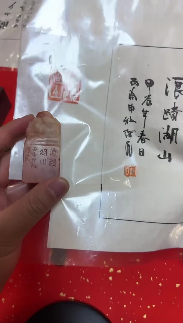 【闪购商品】青田石印石胡绥民老师篆刻作品