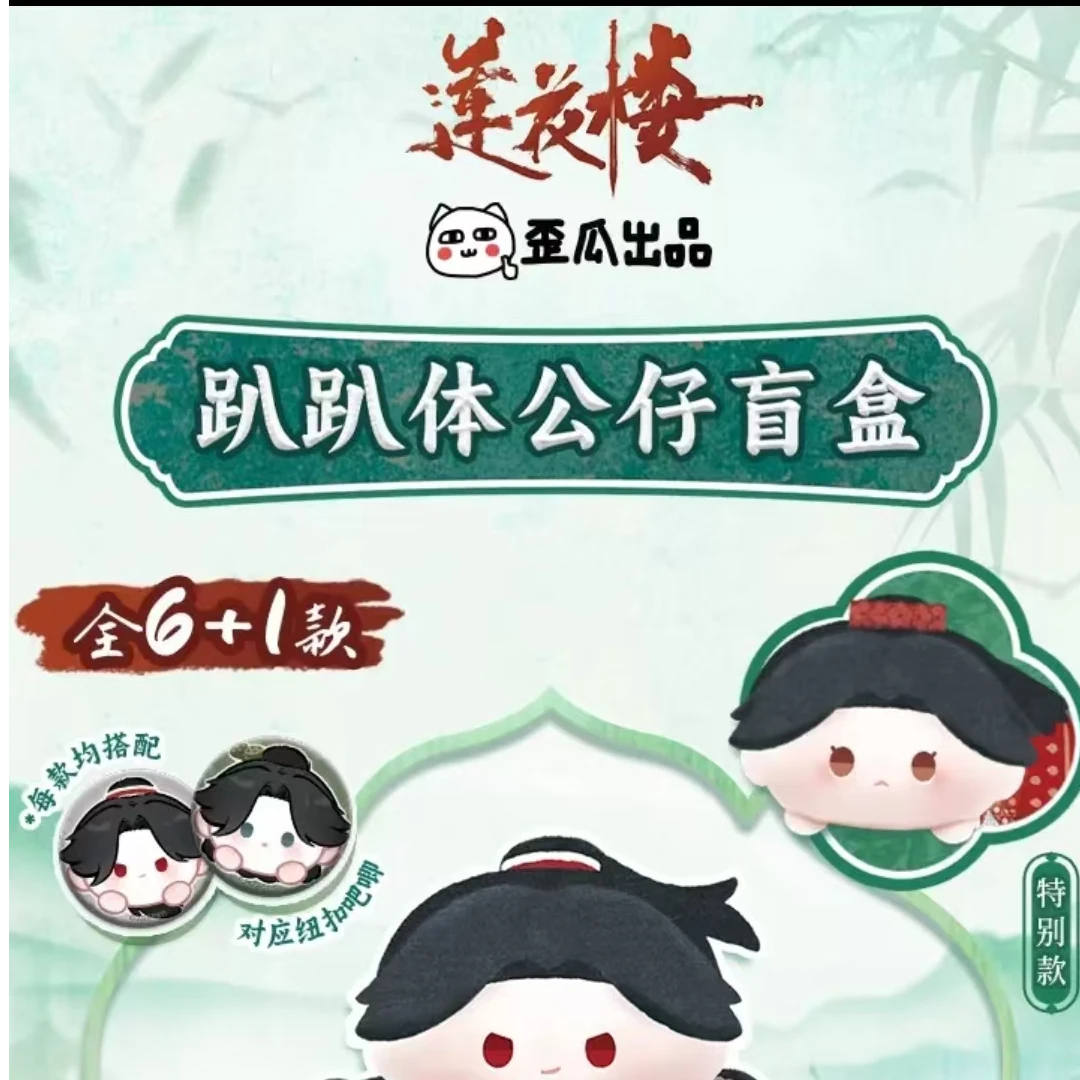 【拆盒】歪瓜《莲花楼》趴趴体公仔 代拆