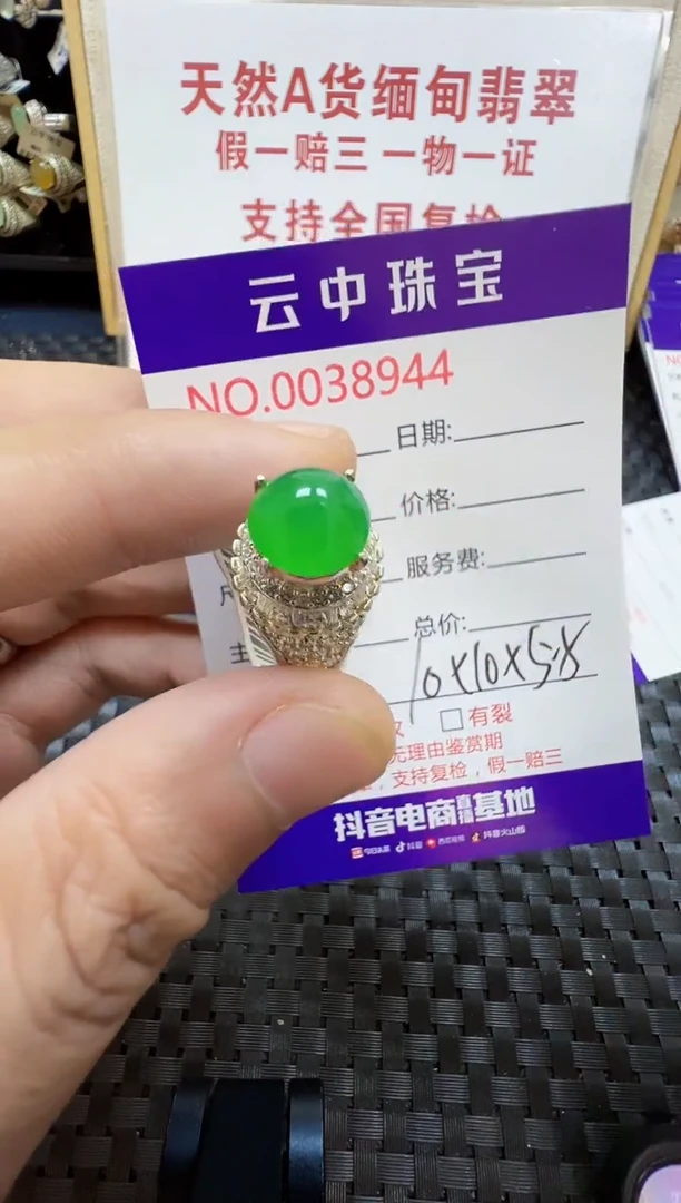 未镶嵌戒指翡翠/89440000