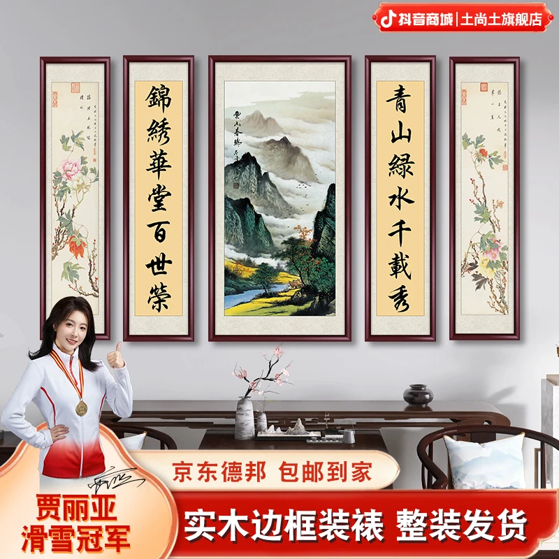中堂画农村堂屋正中挂画老家大厅客厅高档大气山水画五联墙壁挂画