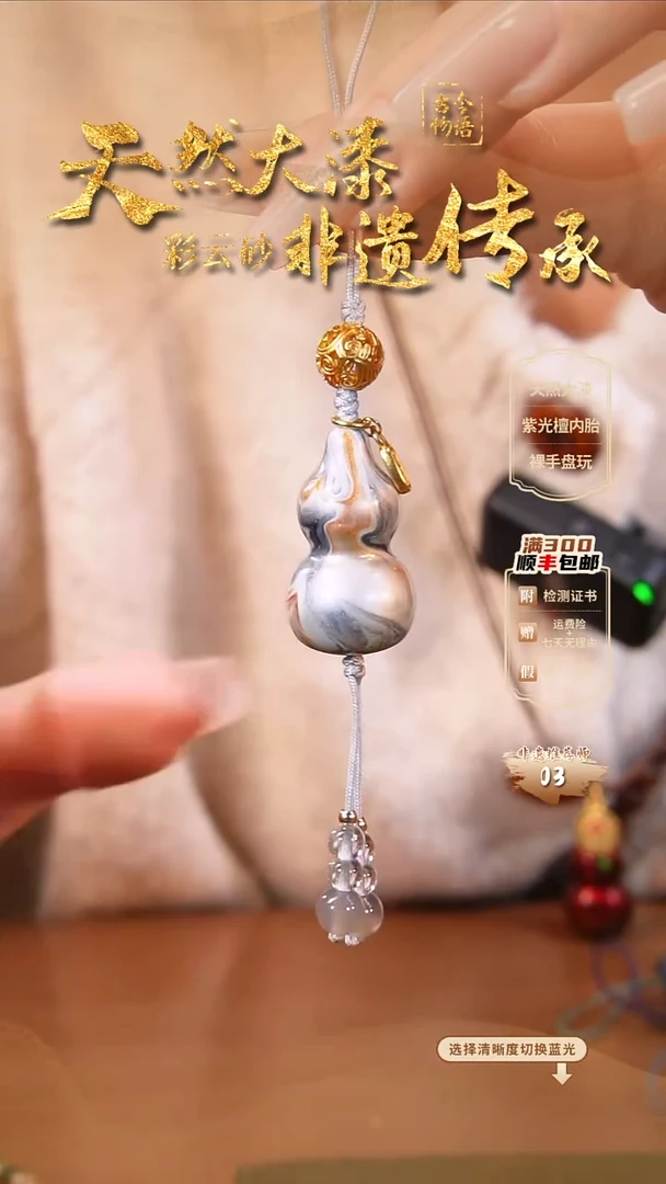 彩云砂葫芦挂件-渺渺