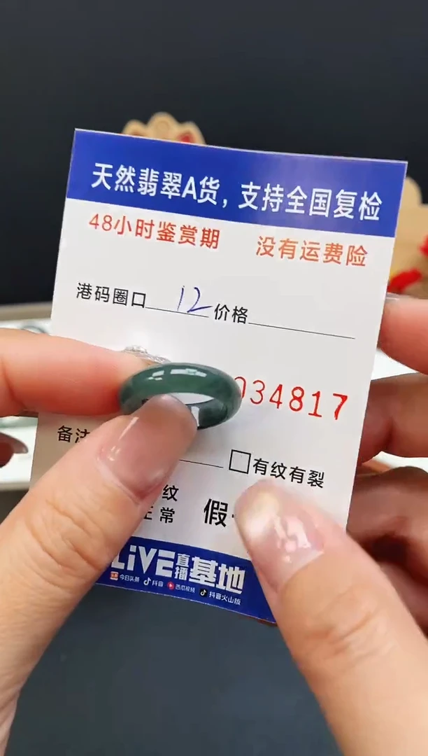 未镶嵌戒指翡翠4817