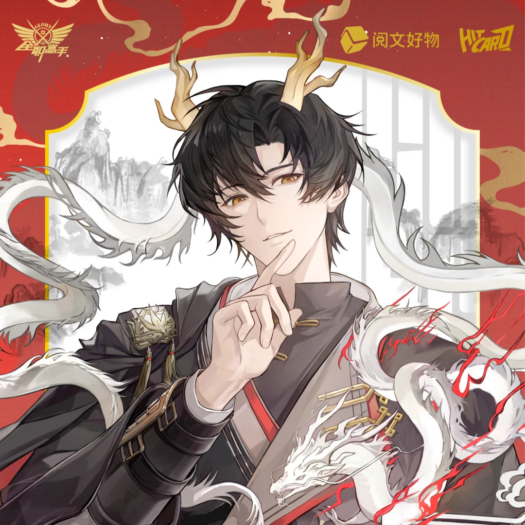 【叠叠】Hitcard《全职高手》瑞兽献祥系列徽章/色纸盲盒(代拆)