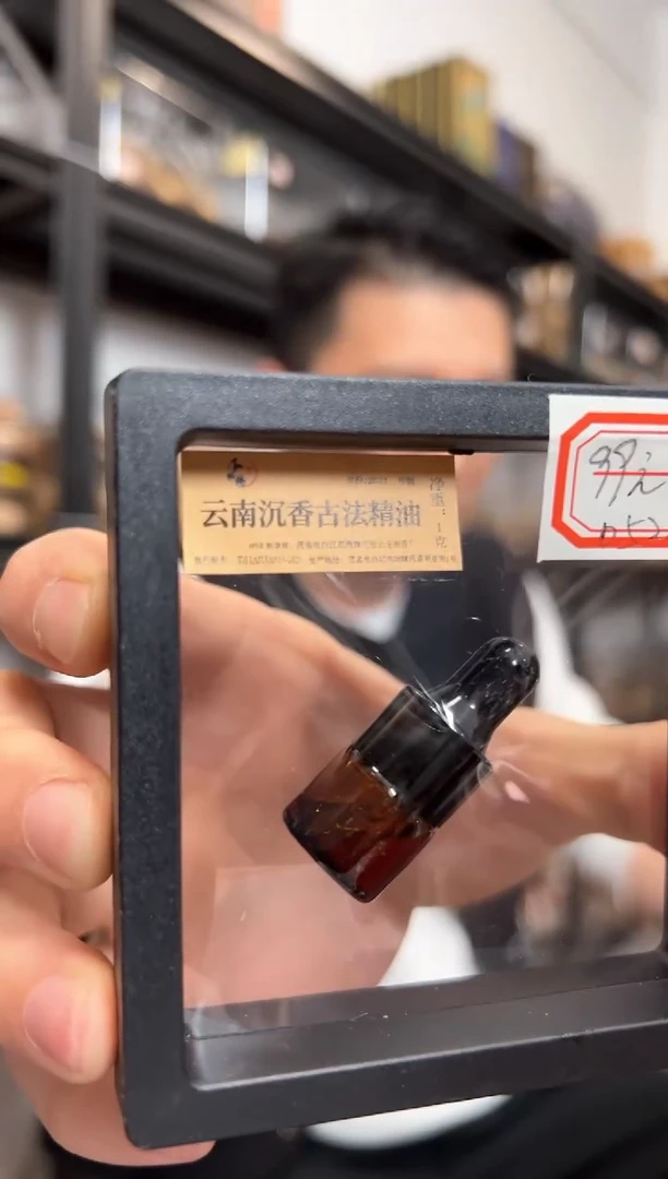 【闪购商品】沉香沉香精油云南古法1克