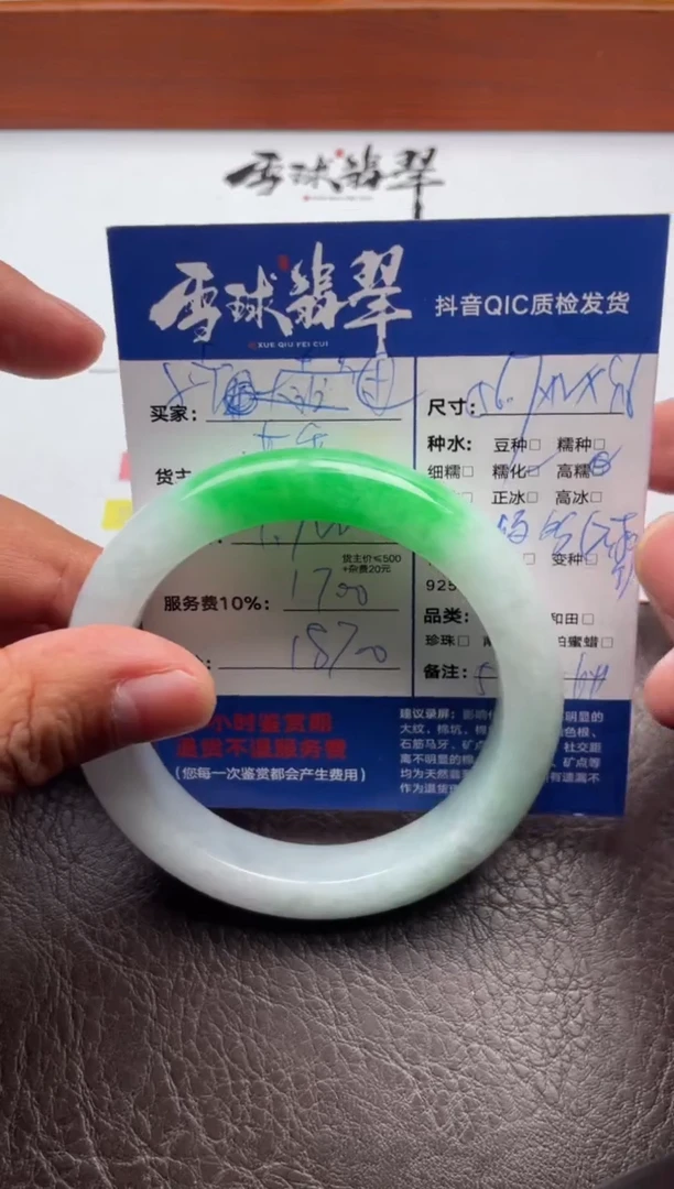 未镶嵌手镯翡翠小*萝20601208001尾款2