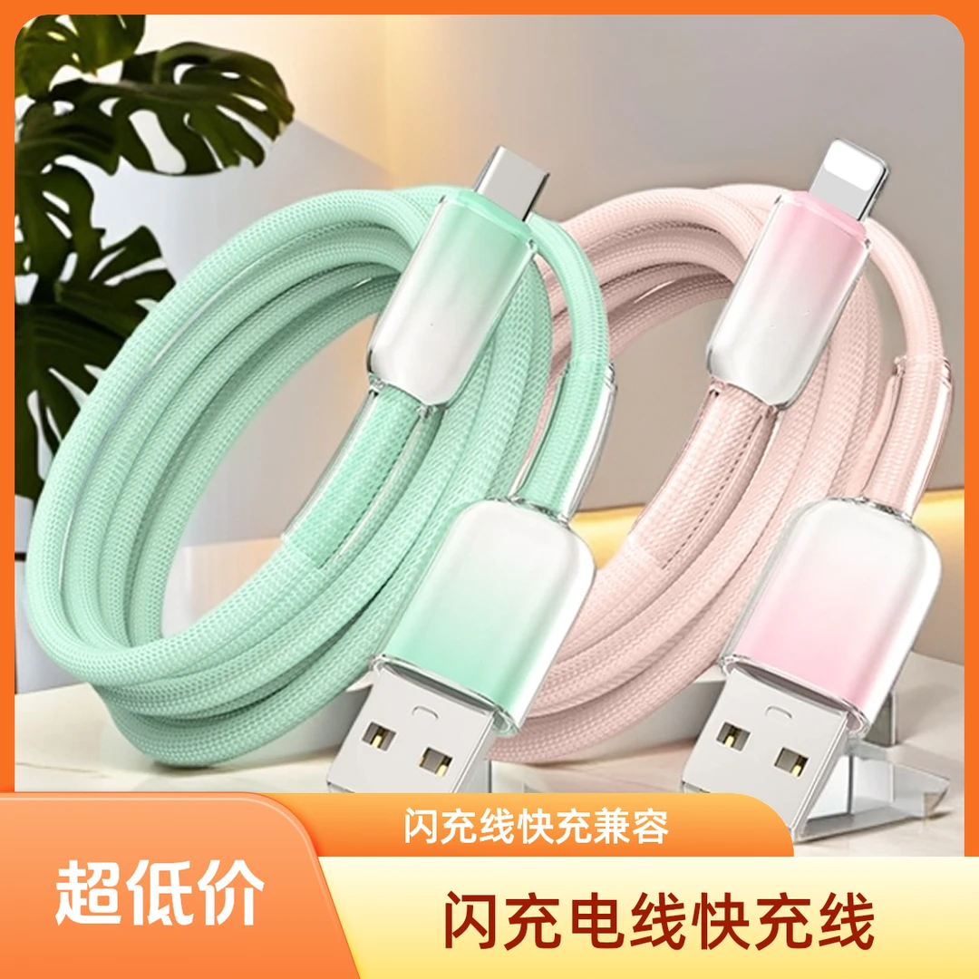 闪充电线快充线适用苹果安卓手机6A编织全铜芯通用双type-c快充