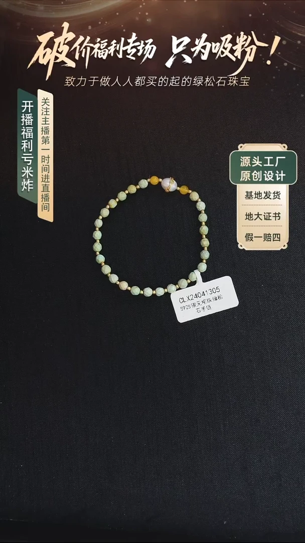 未镶嵌绿松石手链发货一件