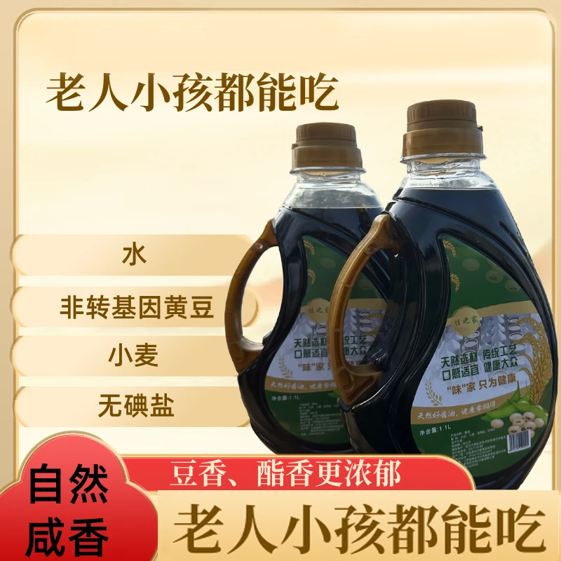 酿造酱油家用调味料商用调料老牌酱油健康饮食调味料