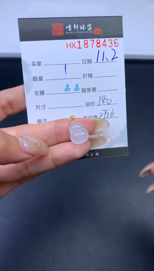未镶嵌挂件翡翠哈轩 挂件1