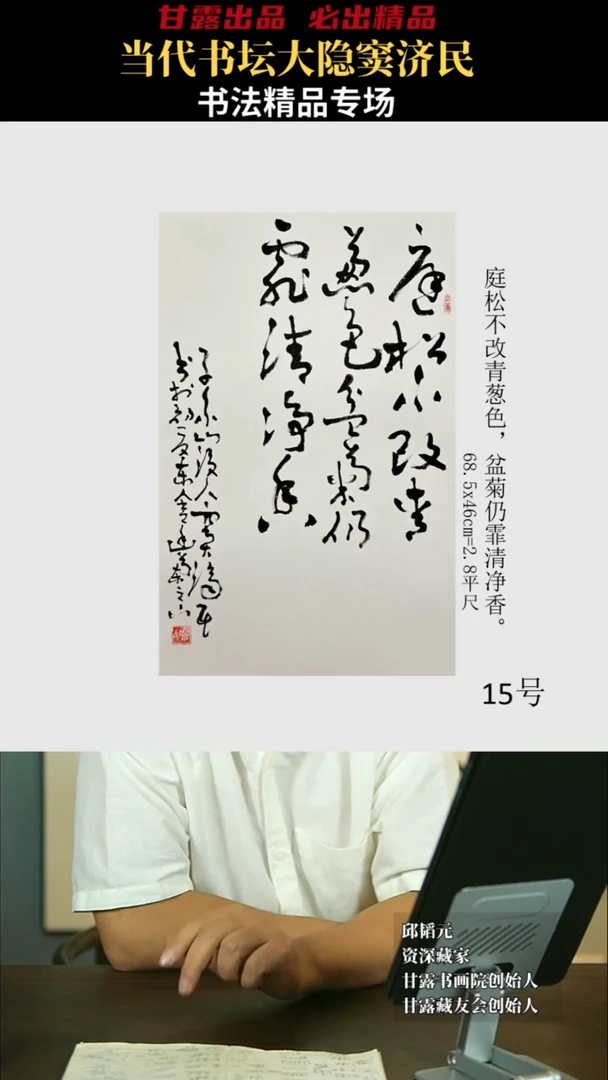 书法窦济民15号6371甘露美术馆