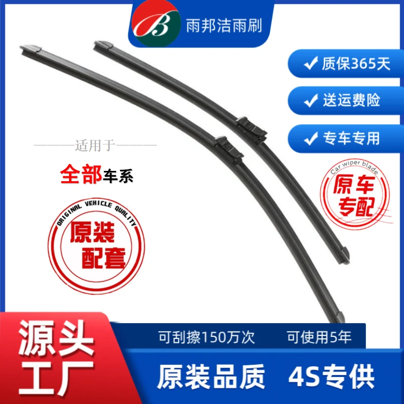 【1】适配专车专用多款车型的前车窗专车专用无骨高清静音雨刮器
