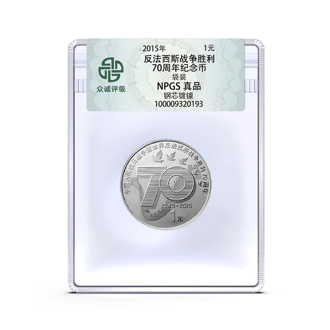 法定货币【甄选店】反法70纪念币