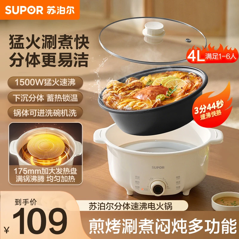 苏泊尔分体式电火锅家用4L分体式电热锅蒸煮炒煎一体式不粘锅