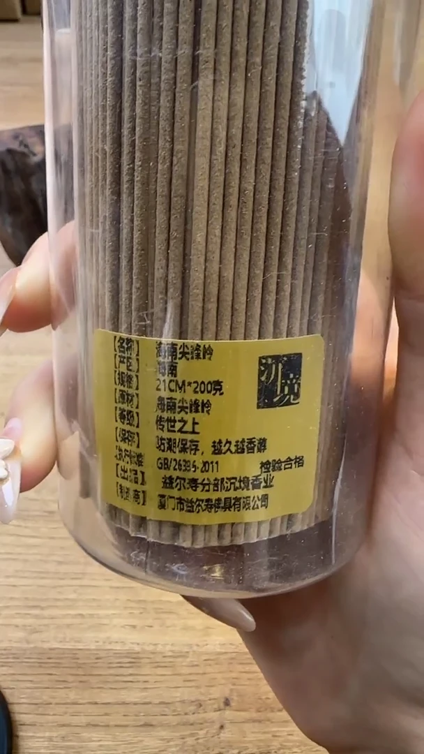 线香79号 海南尖峰岭 200克