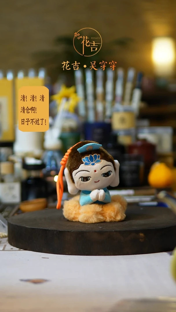 线香花吉手作香系列 毛绒挂件