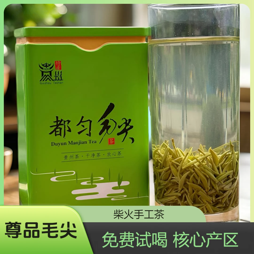 尊品独芽正宗都匀毛尖核心产区头春头采手工柴火炒制板栗香鲜爽