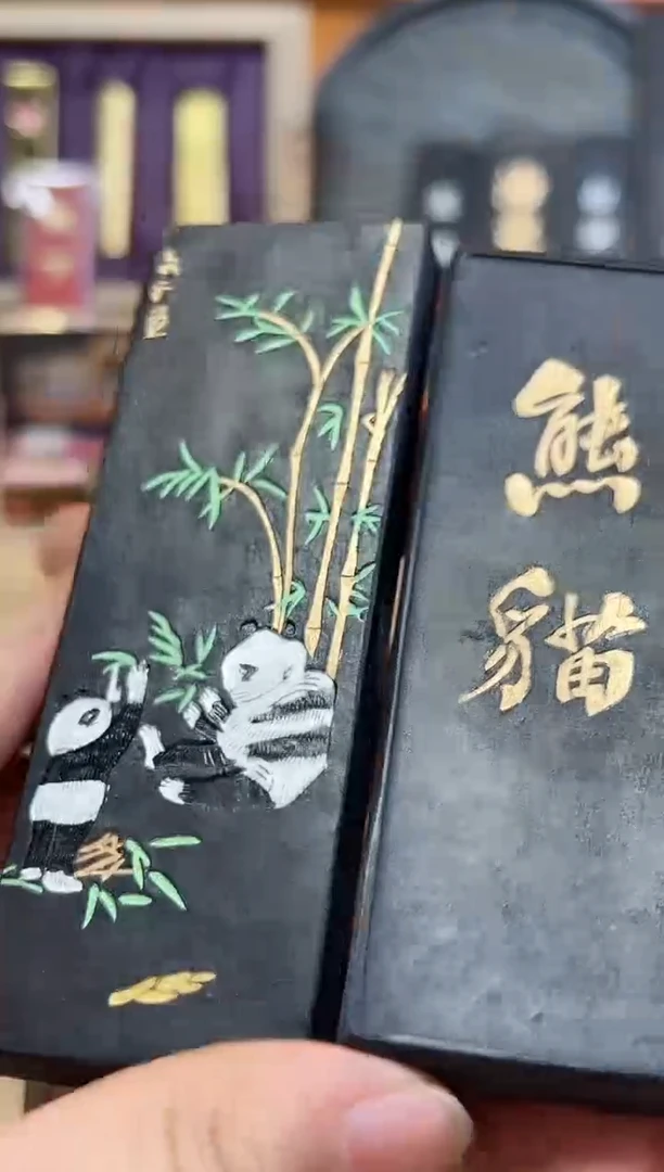 歙胡 熊猫 2两2锭 微瑕