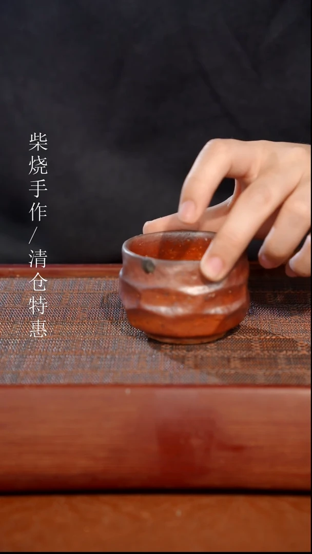 陶瓷奢瓷/瑞寅柴烧茶器（杯子）223