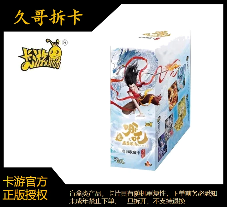 卡游【相对论】哪吒之魔童闹海斗天包第三弹卡牌盲盒拆卡（代拆）