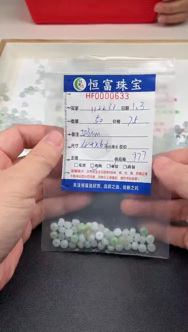 散珠翡翠1****3直切直筒卡4+*6+mm毫米左右633