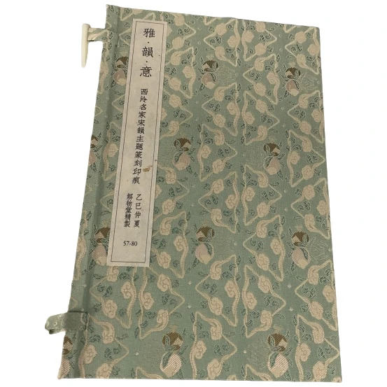 印谱雅韵意NP30206西泠名家宋韵主题篆刻印痕（一套2本）