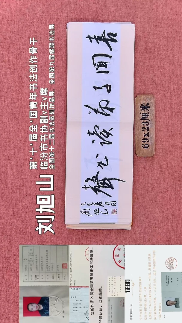 书法42         刘老师书法作品