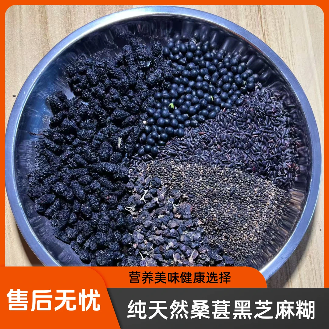 五黑色杂粮代餐粉.推荐男士