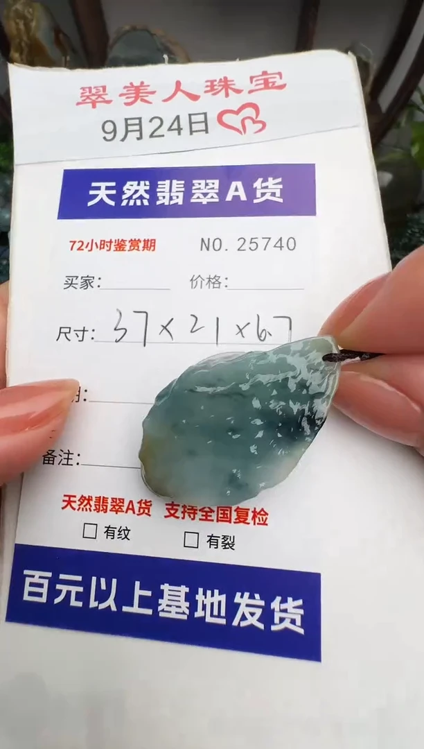 颈饰未镶嵌翡翠原石25740