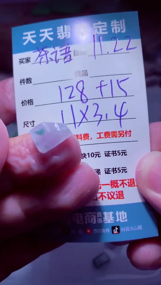 未镶嵌定制翡翠茶**光材料128
