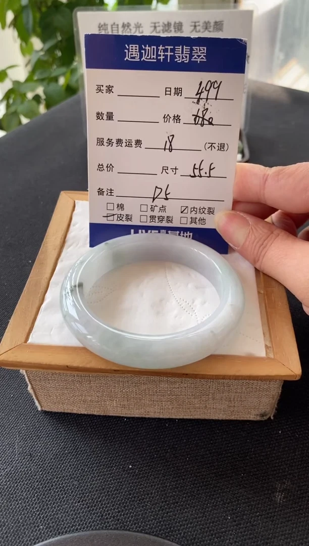 翡翠手镯未镶嵌55.8圈口 D5编码